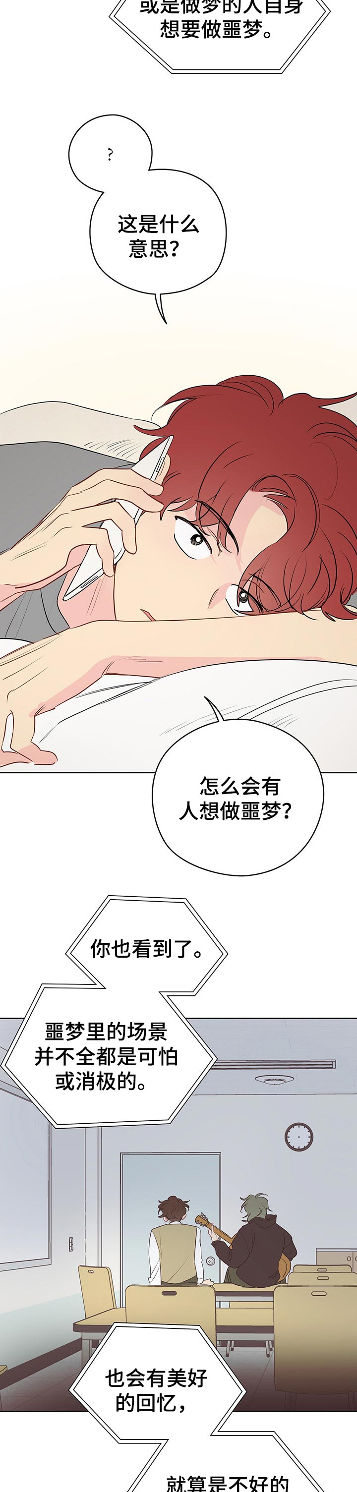 奇怪的梦境漫画,第36章：深夜电话3图