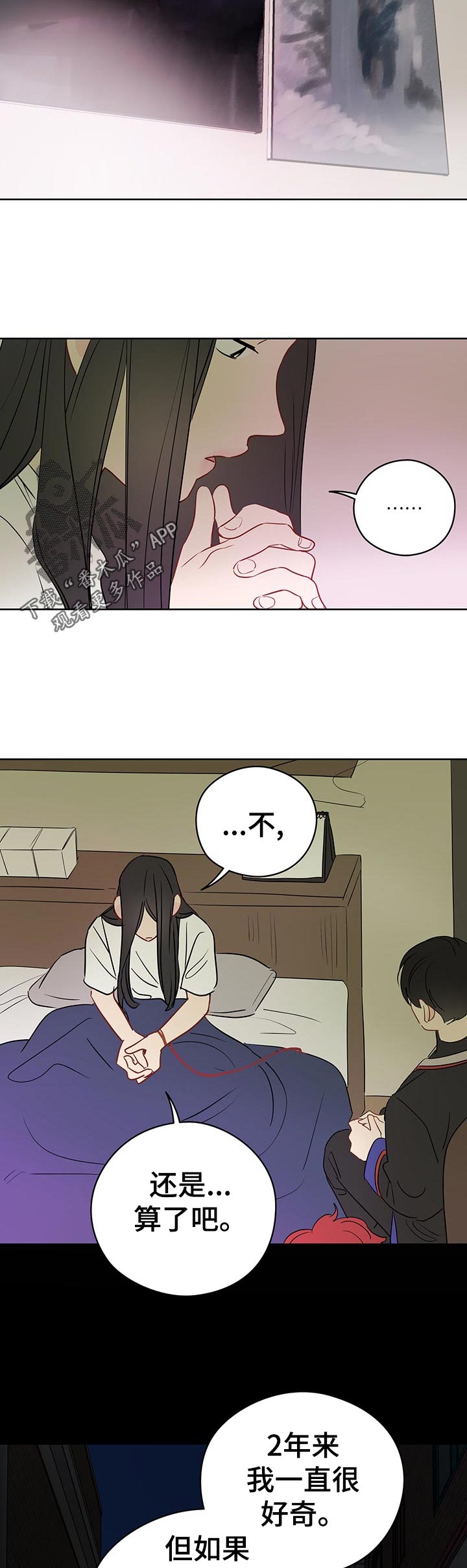 奇怪的梦境漫画,第52章：想亲亲？4图