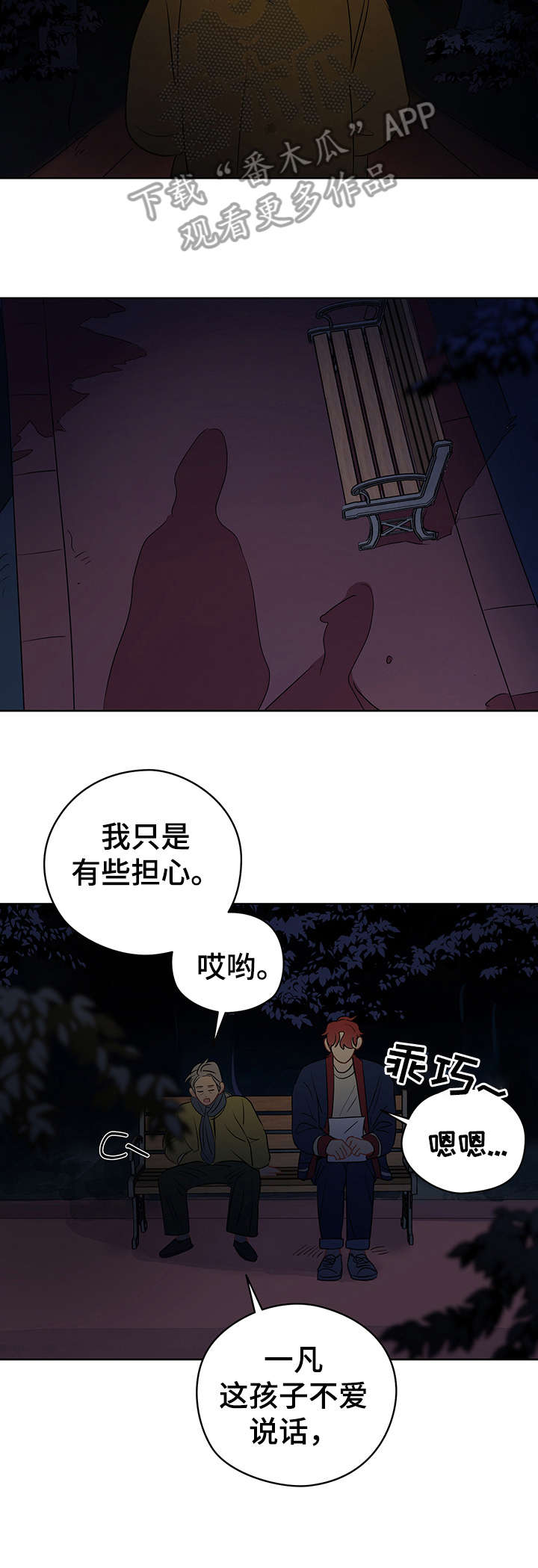 奇怪的梦境漫画,第23章：老巫师2图