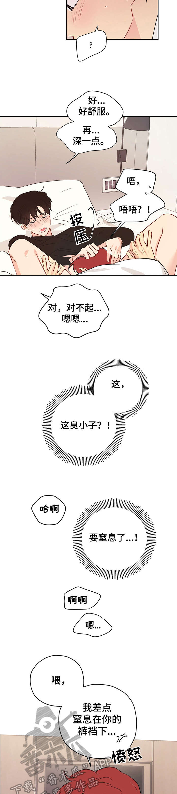 奇怪的梦境漫画,第9章：抱3图
