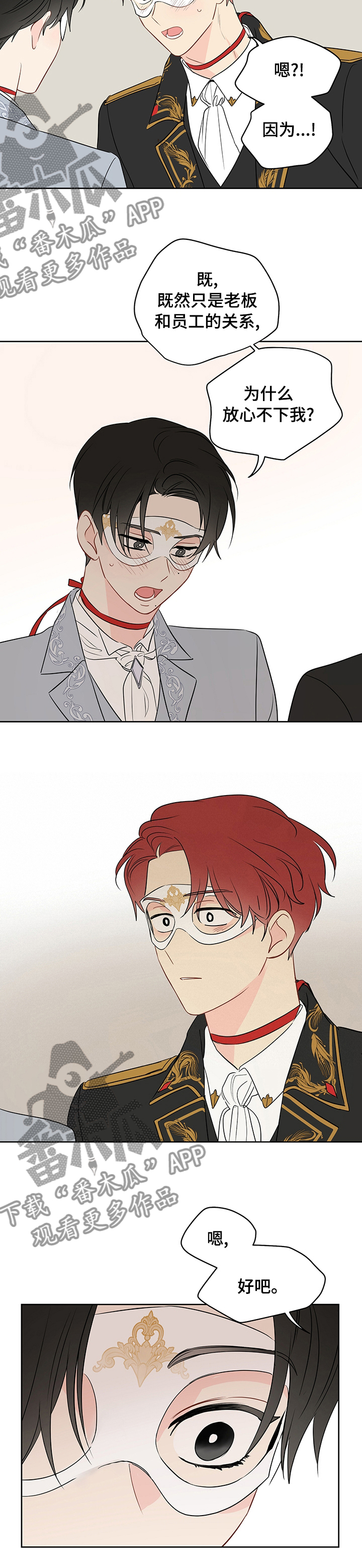 奇怪的梦境漫画,第67章：【第二季】主办人3图