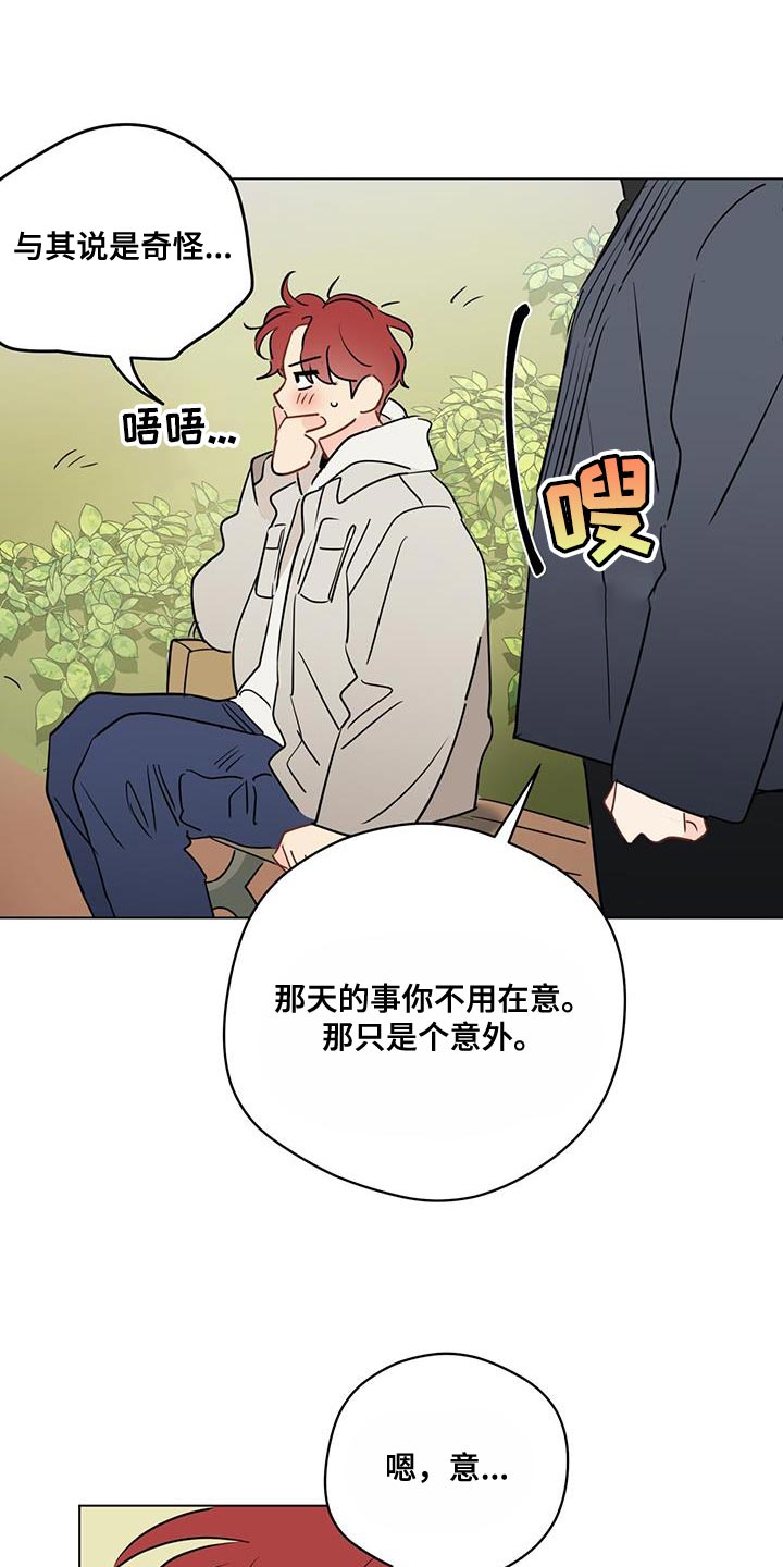 奇怪的梦境漫画,第127章：【第三季】保持距离3图