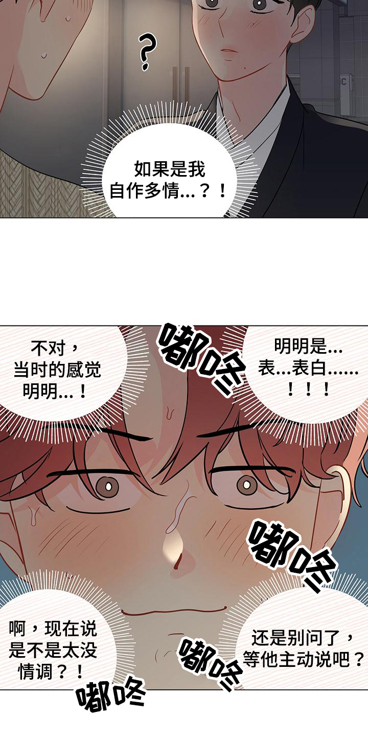 奇怪的梦境漫画,第96章：【第三季】鼓励4图