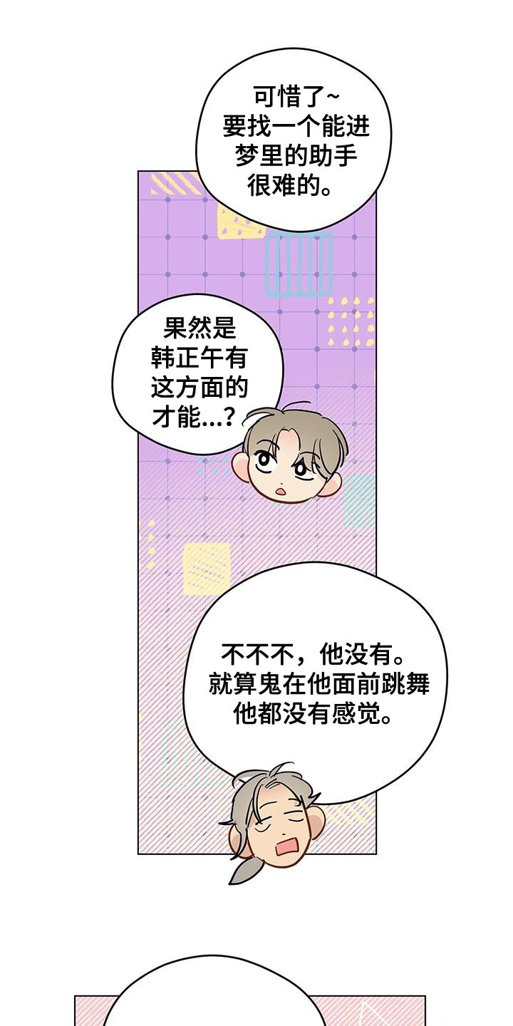 奇怪的梦境漫画,第146章：【第三季】什么时候上班？（完结）3图