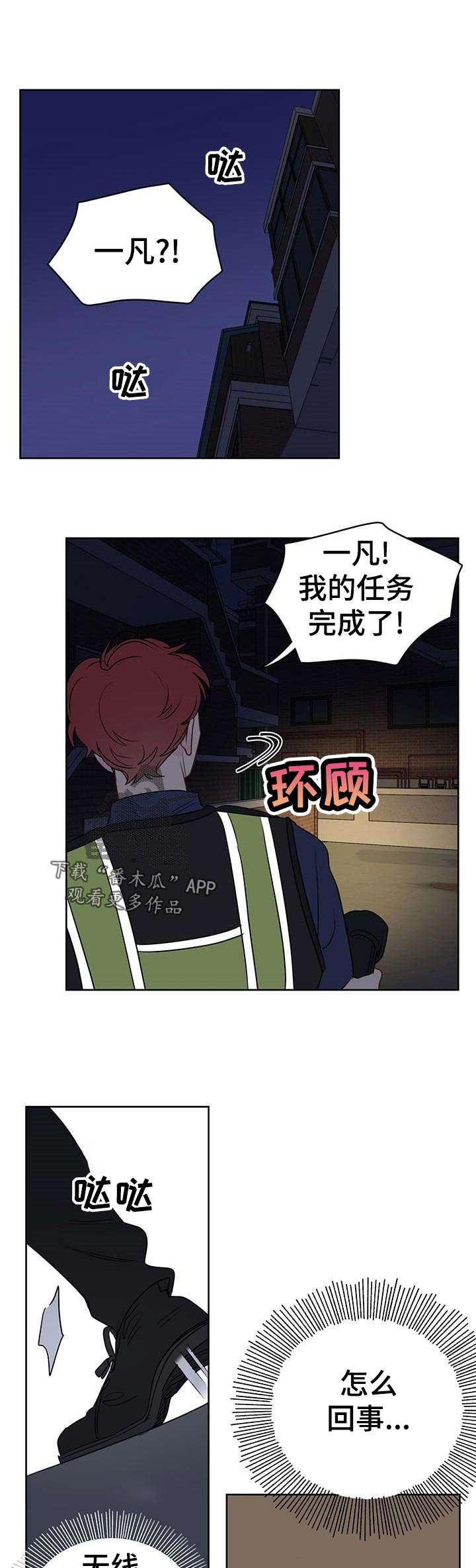 奇怪的梦境漫画,第47章：出去1图