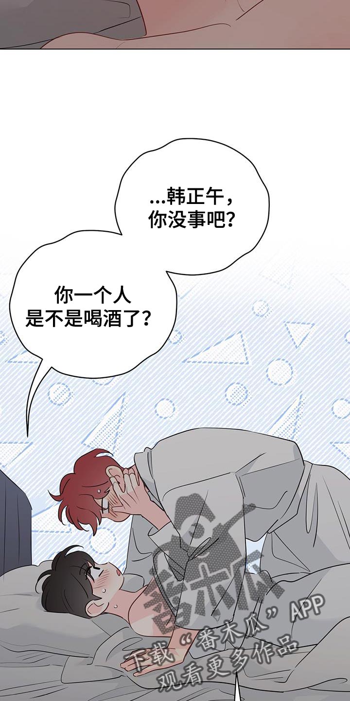 奇怪的梦境漫画,第141章：【第三季】我会吃醋4图