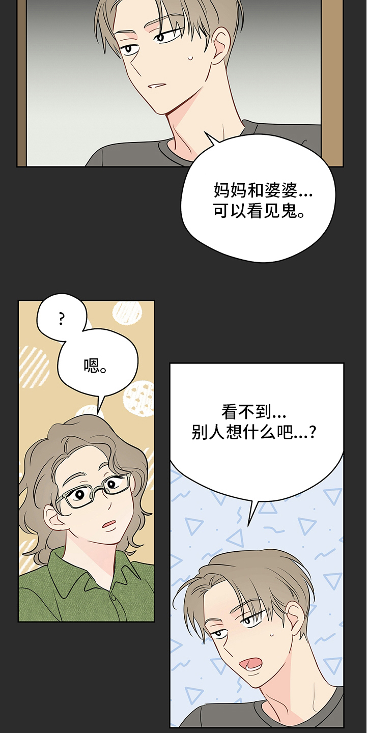 奇怪的梦境漫画,第84章：【第二季】不用你的关心4图