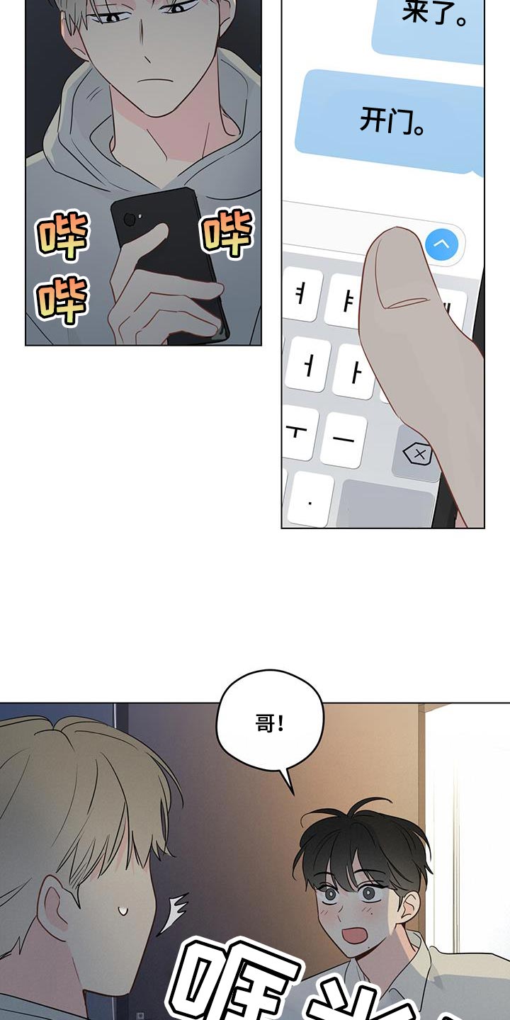 奇怪的梦境漫画,第120章：【第三季】太好了1图