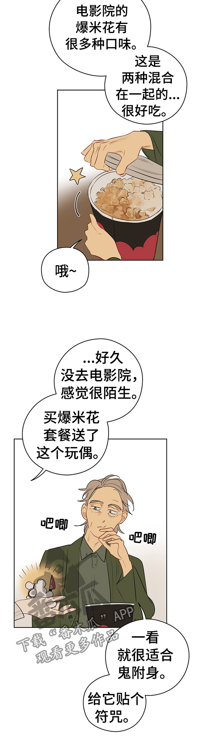 奇怪的梦境漫画,第41章：感觉怎么样?5图