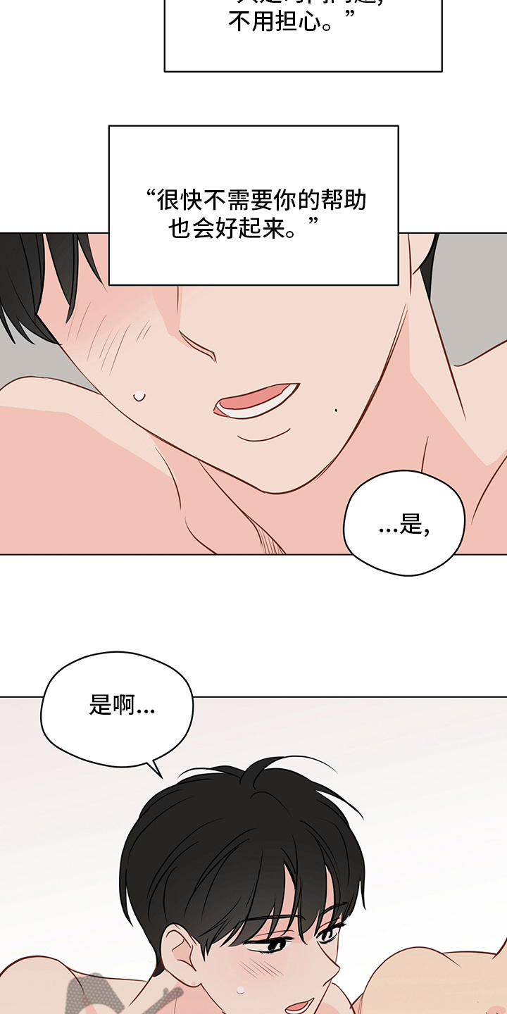 奇怪的梦境漫画,第88章：【第二季】下雪了5图