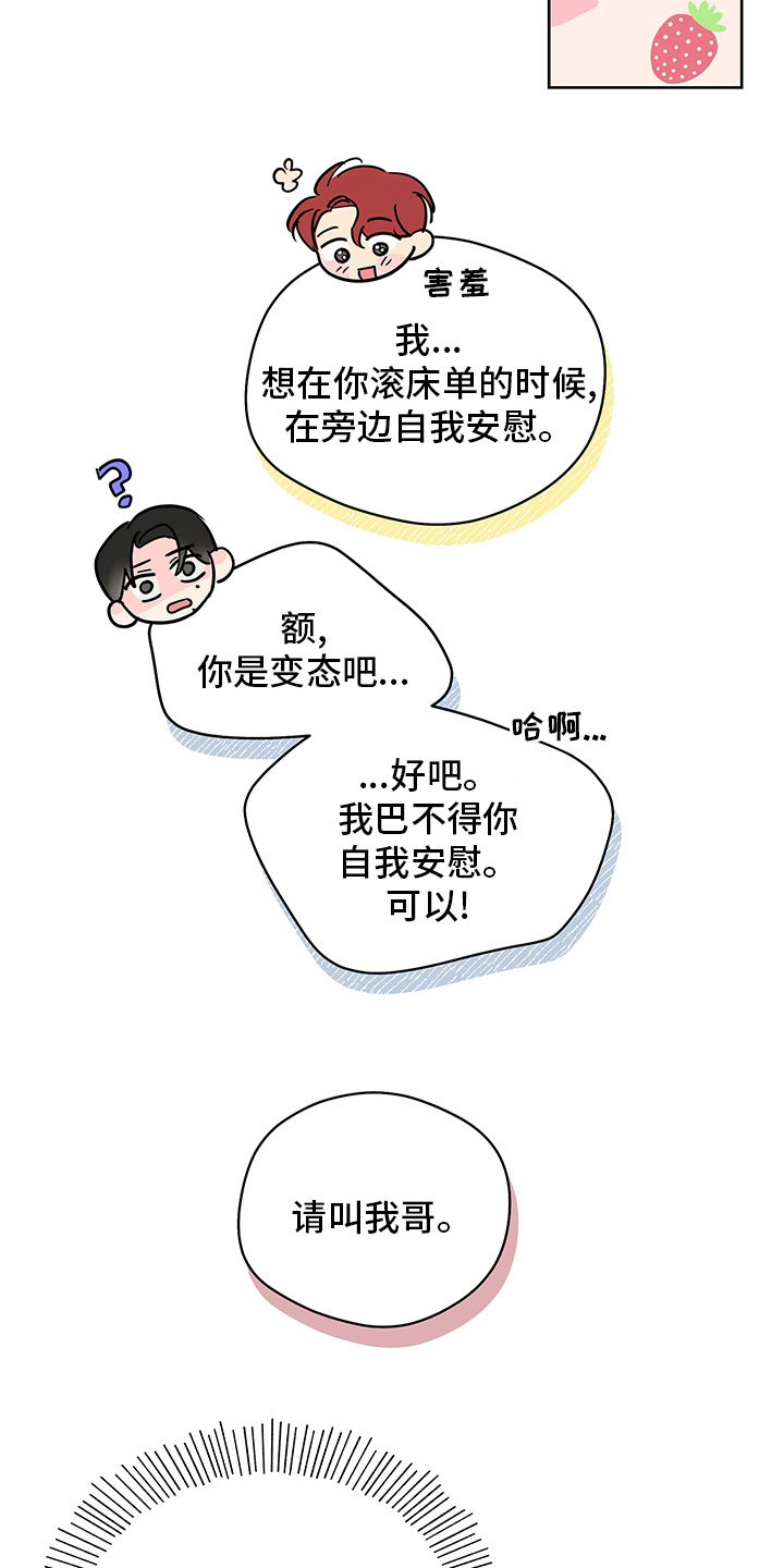 奇怪的梦境漫画,第72章：【第二季】任务邀请4图
