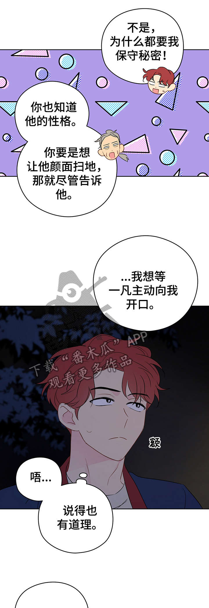 奇怪的梦境漫画,第24章：小法术5图