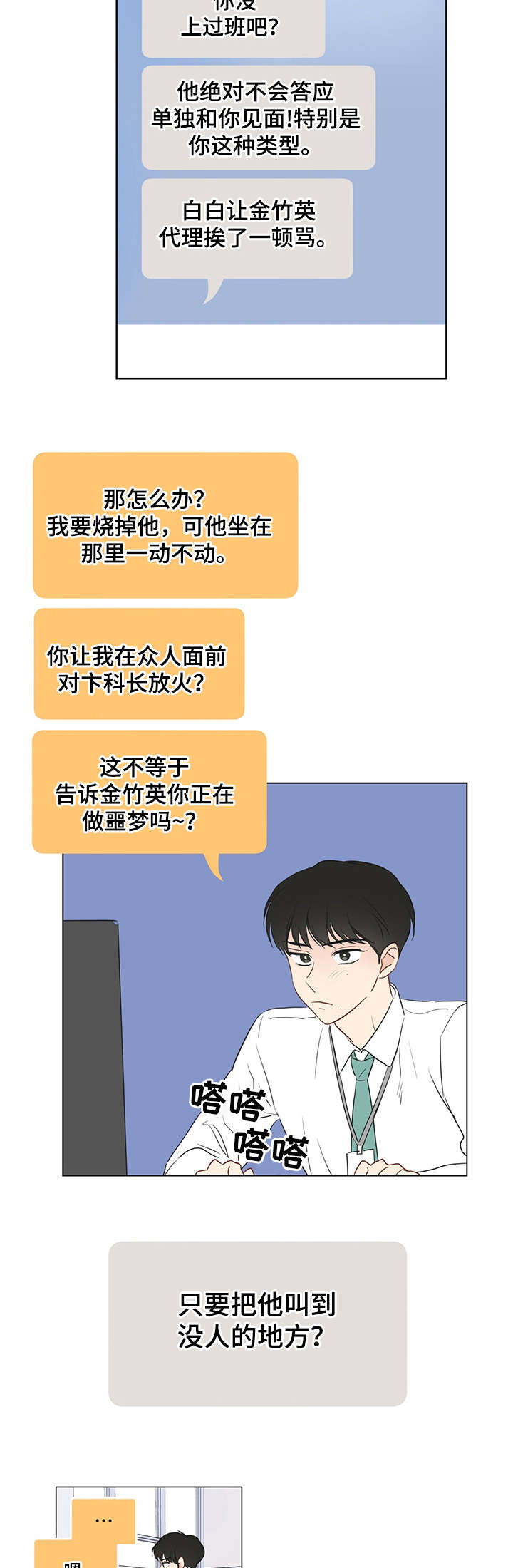 奇怪的梦境漫画,第5章：科长5图