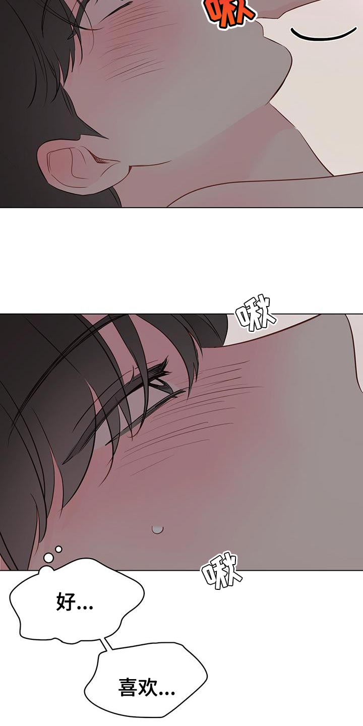 奇怪的梦境漫画,第141章：【第三季】我会吃醋4图