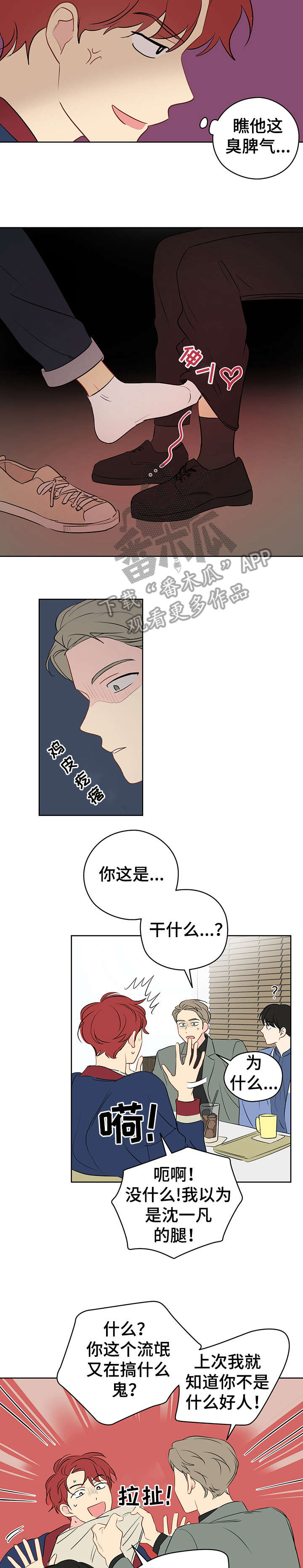 奇怪的梦境漫画,第23章：老巫师2图