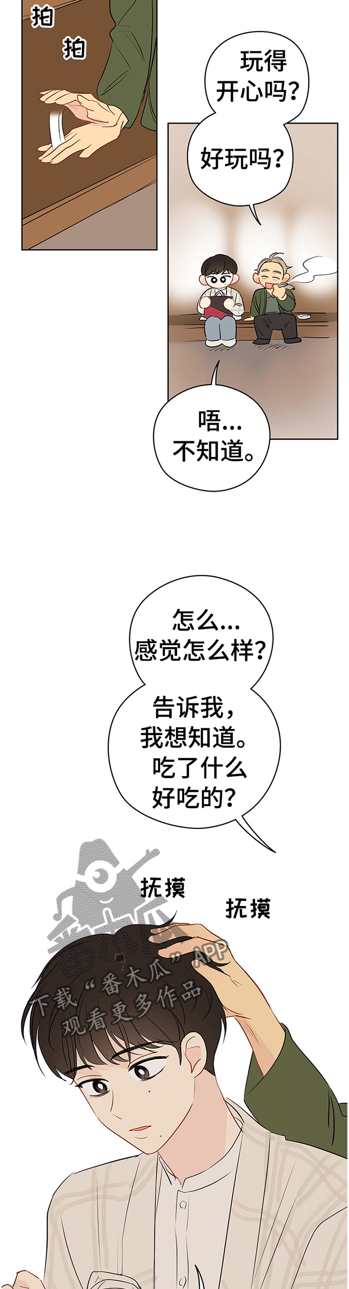 奇怪的梦境漫画,第41章：感觉怎么样?1图