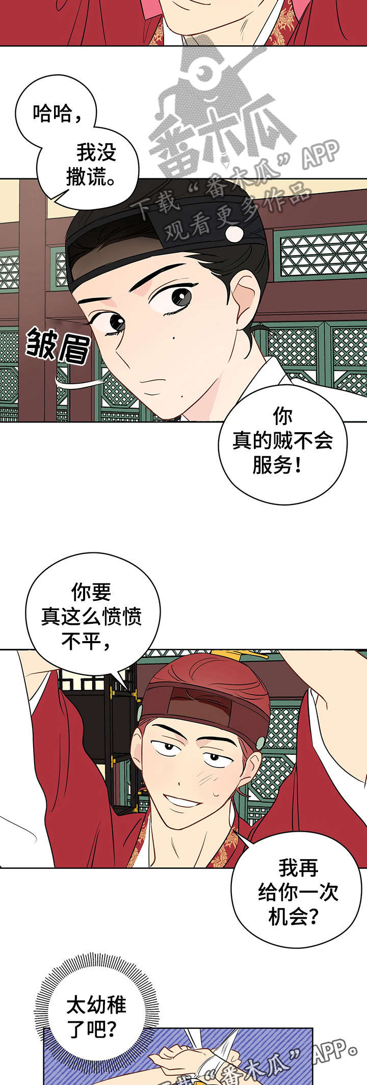 奇怪的梦境漫画,第19章：自己来2图