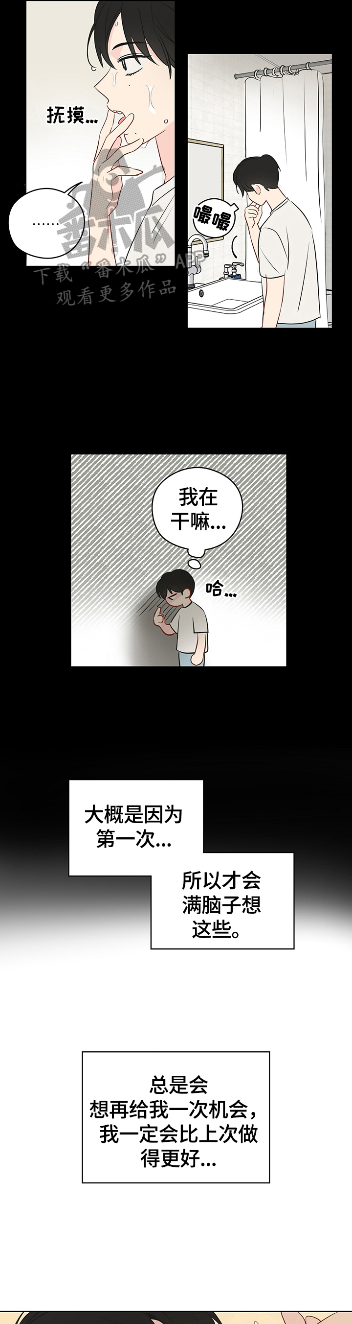 奇怪的梦境漫画,第29章：想下一步5图