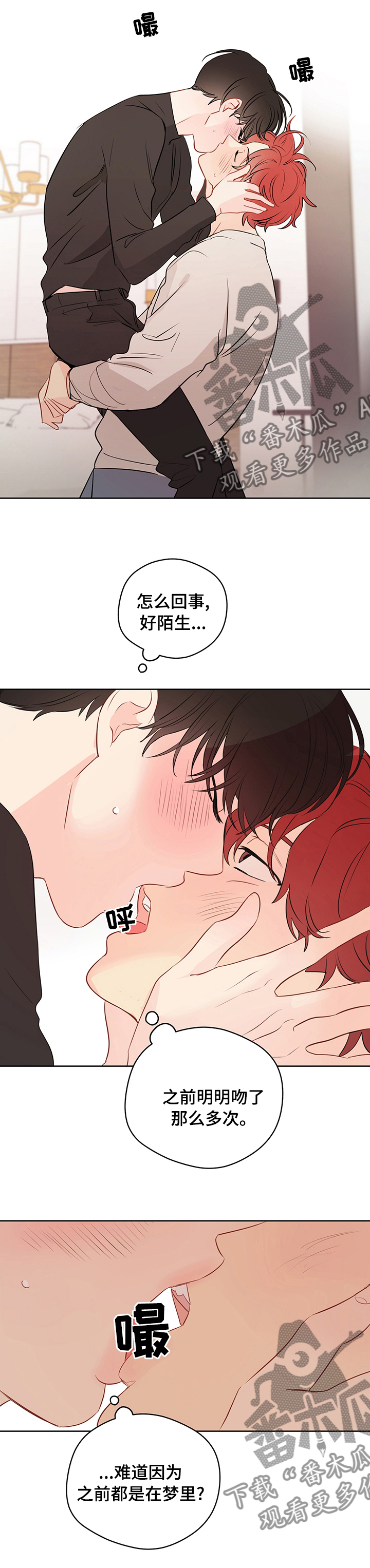 奇怪的梦境漫画,第55章：【第二季】负责4图