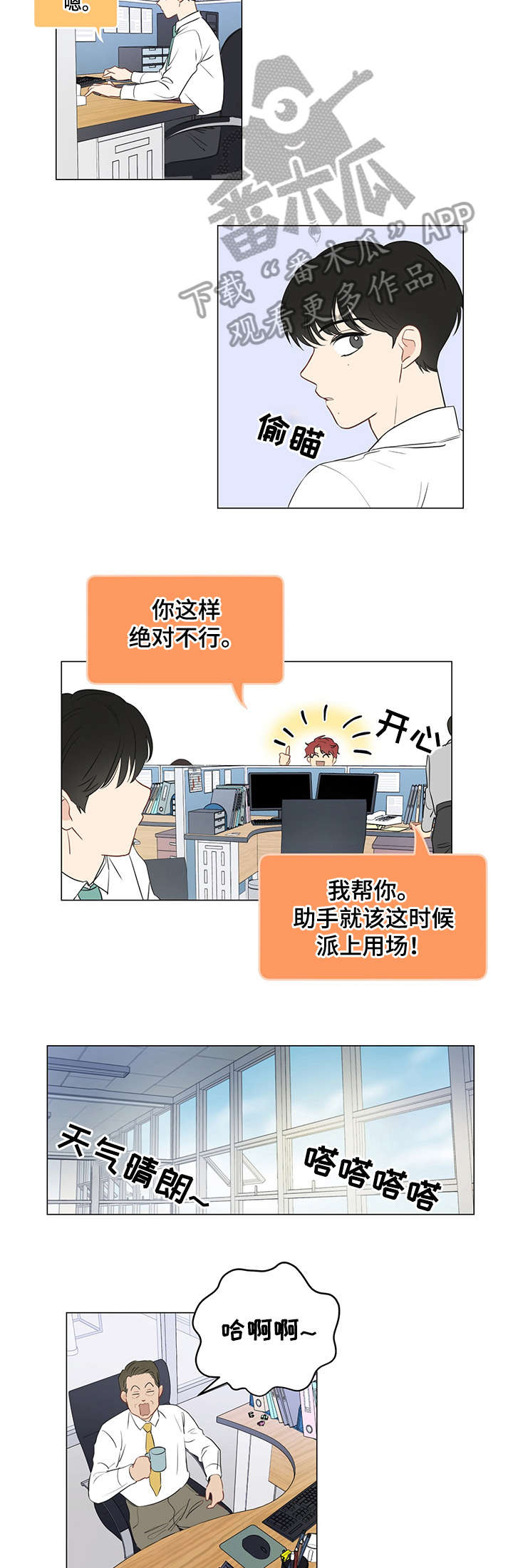奇怪的梦境漫画,第5章：科长1图