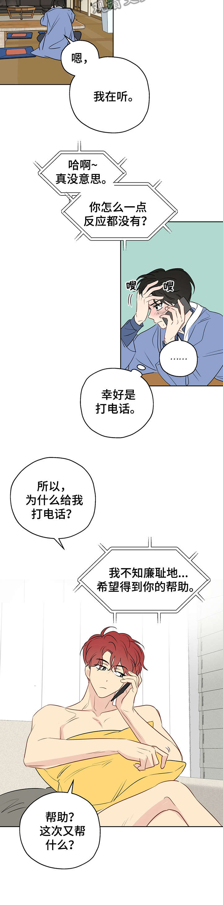 奇怪的梦境漫画,第14章：找你3图