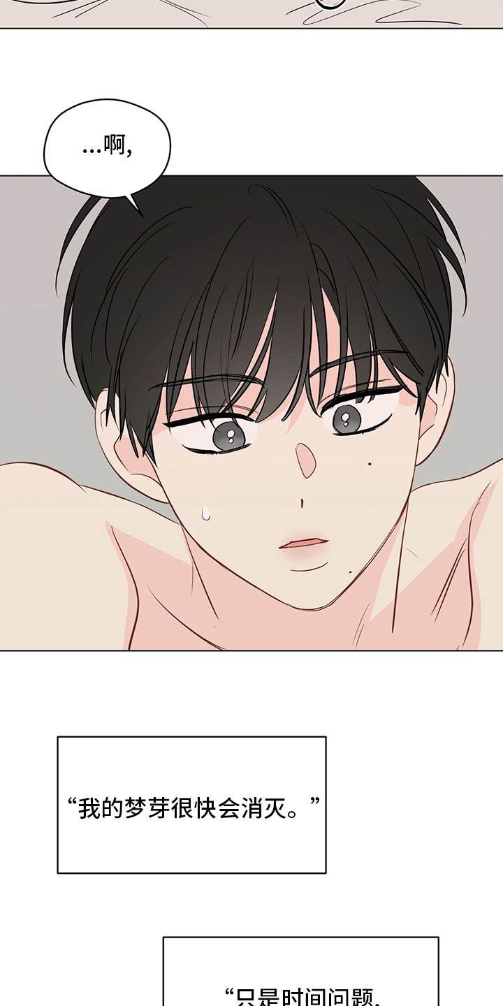 奇怪的梦境漫画,第88章：【第二季】下雪了4图