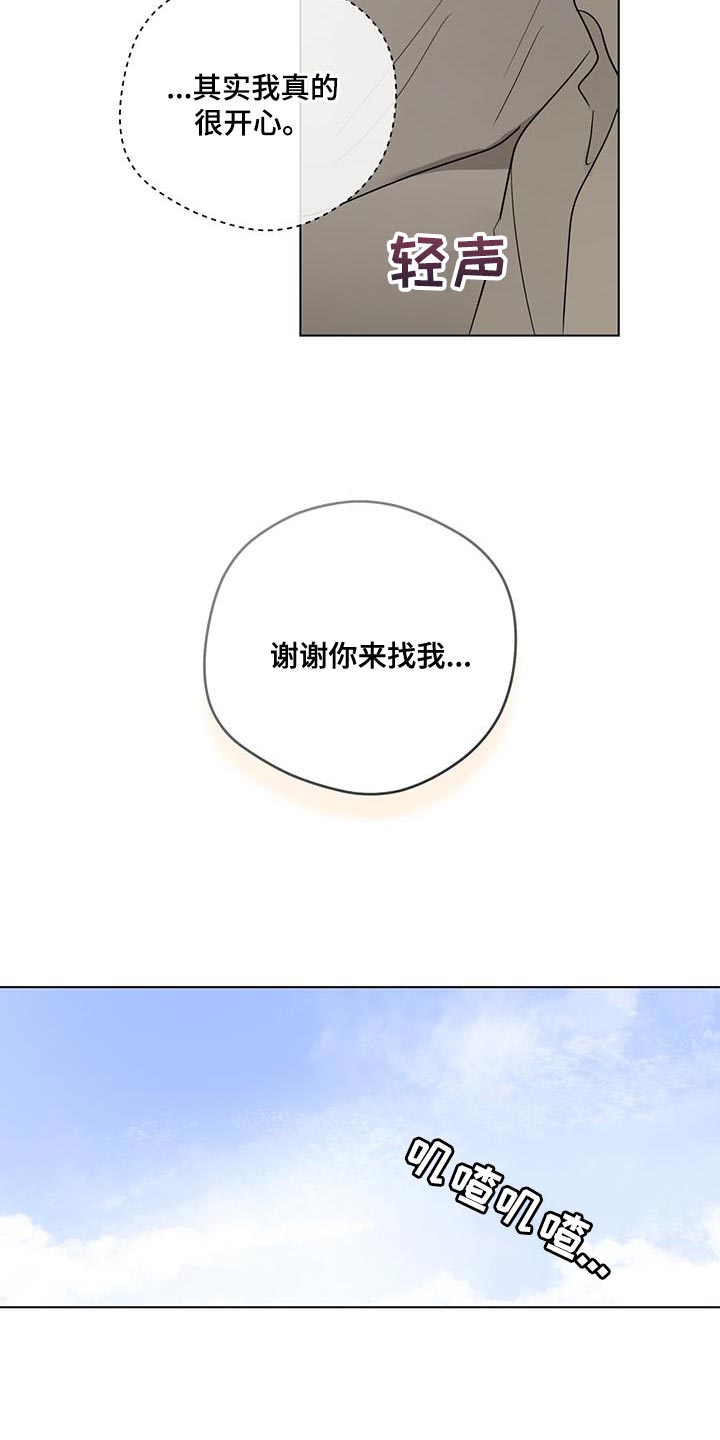 奇怪的梦境漫画,第121章：【第三季】谢谢你来找我5图