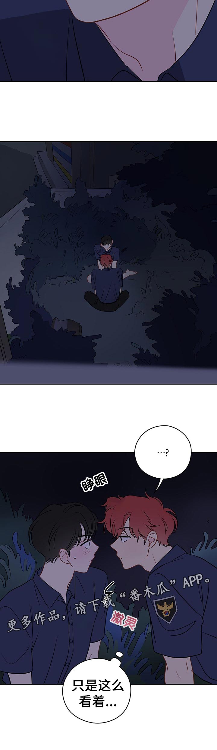 奇怪的梦境漫画,第51章：只是这么看着3图