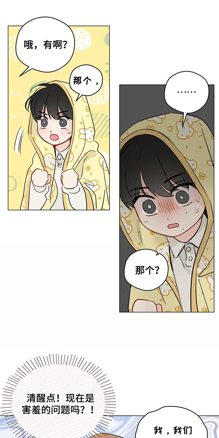 奇怪的梦境漫画,第108章：【第三季】别隐瞒了1图