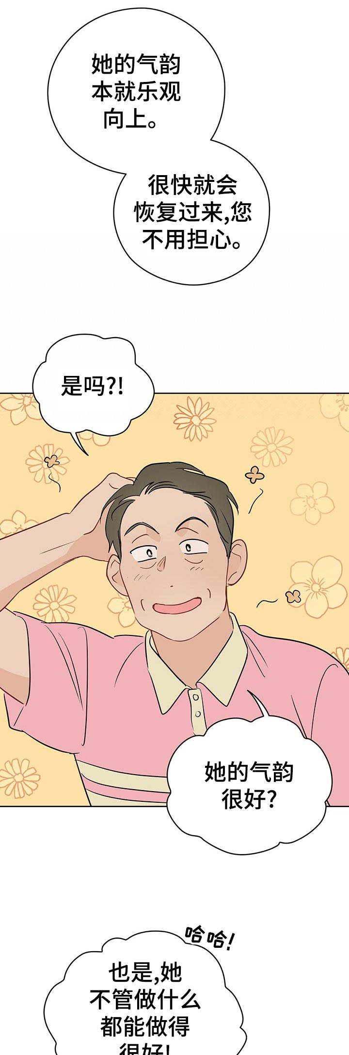 奇怪的梦境漫画,第52章：想亲亲？5图