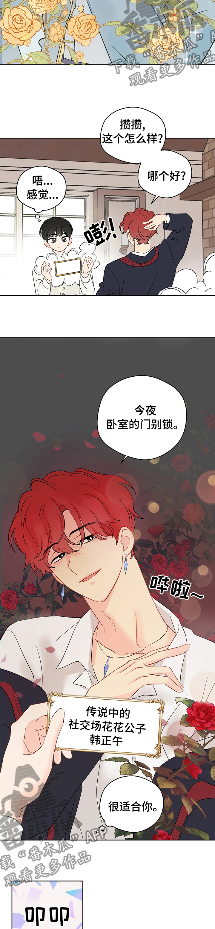 奇怪的梦境漫画,第65章：【第二季】放心不下4图