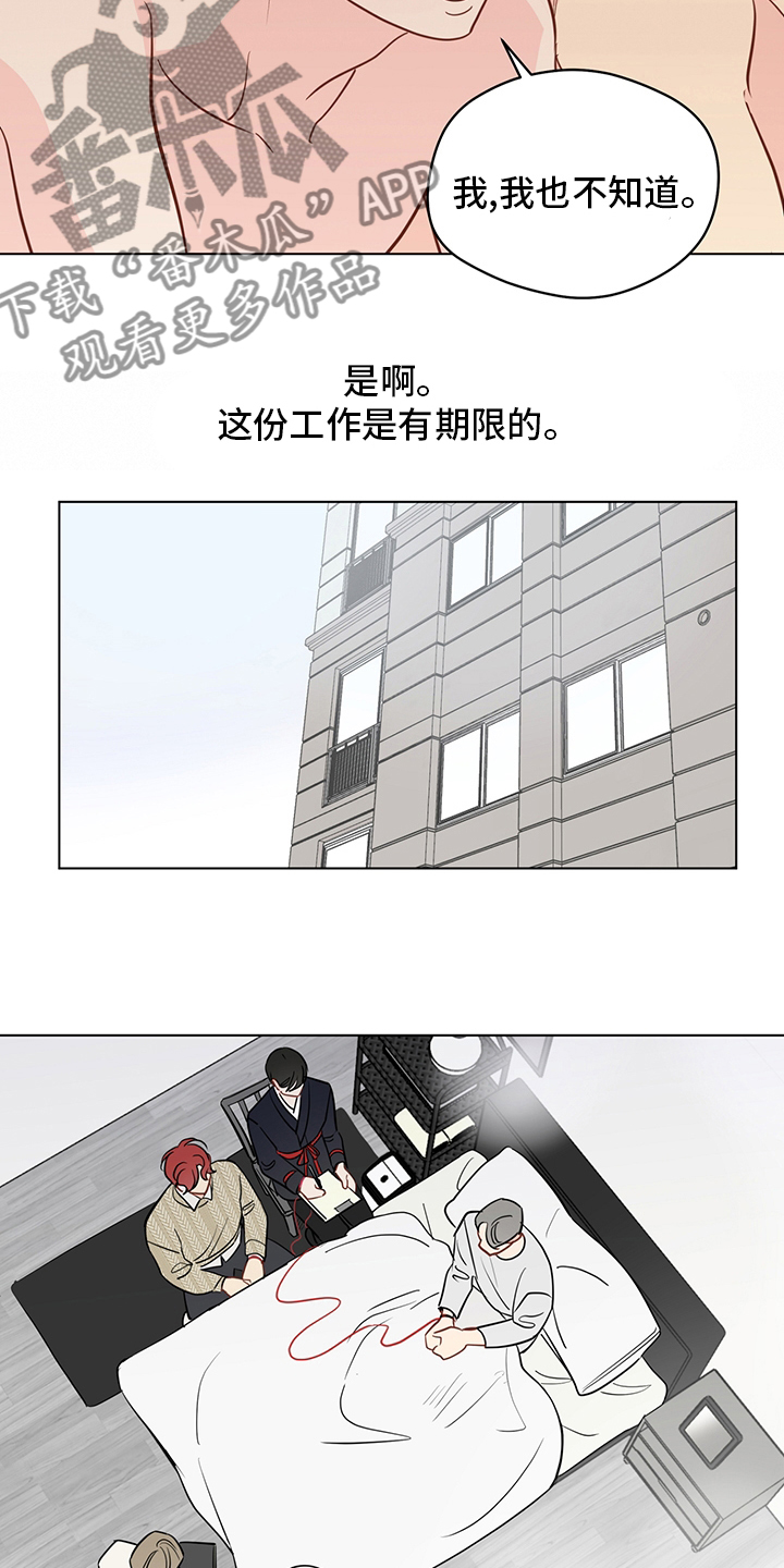 奇怪的梦境漫画,第88章：【第二季】下雪了1图