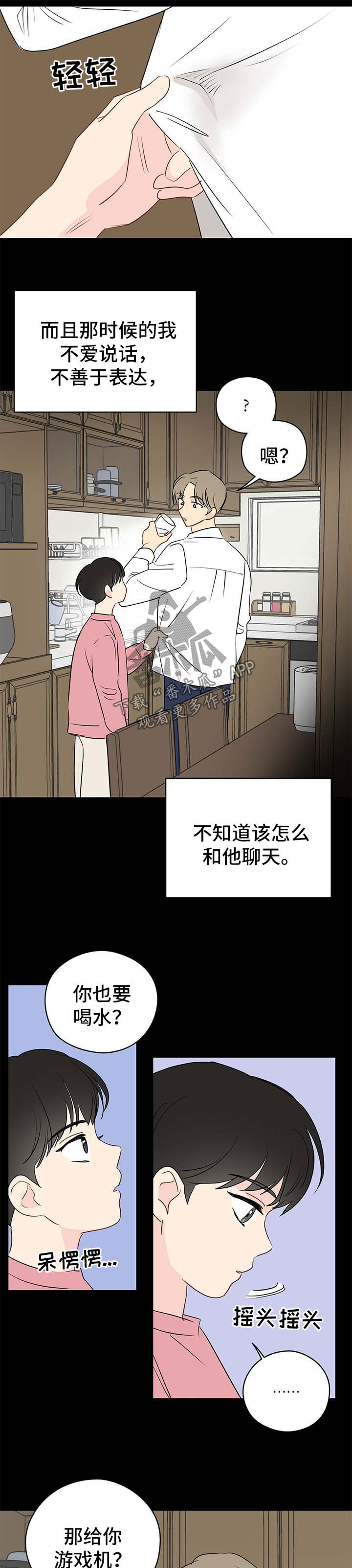奇怪的梦境漫画,第31章：初恋的哥哥5图