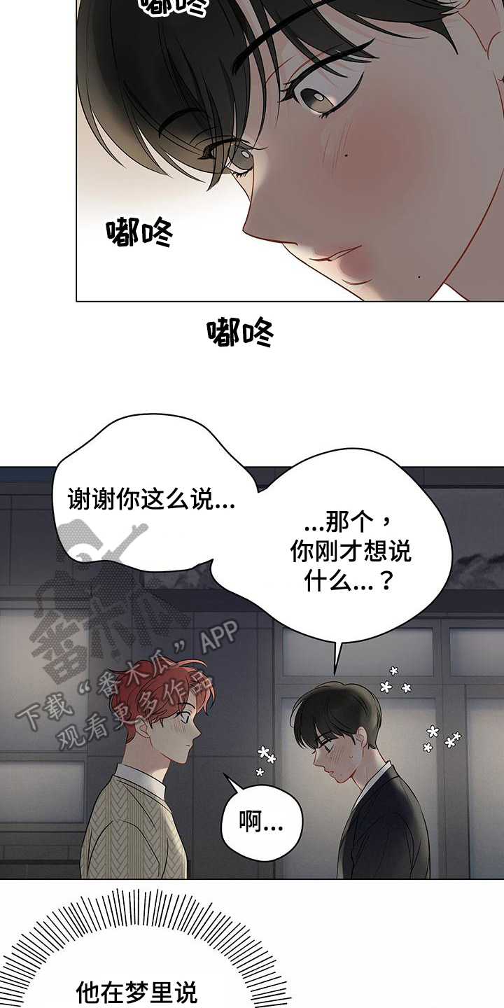 奇怪的梦境漫画,第96章：【第三季】鼓励2图