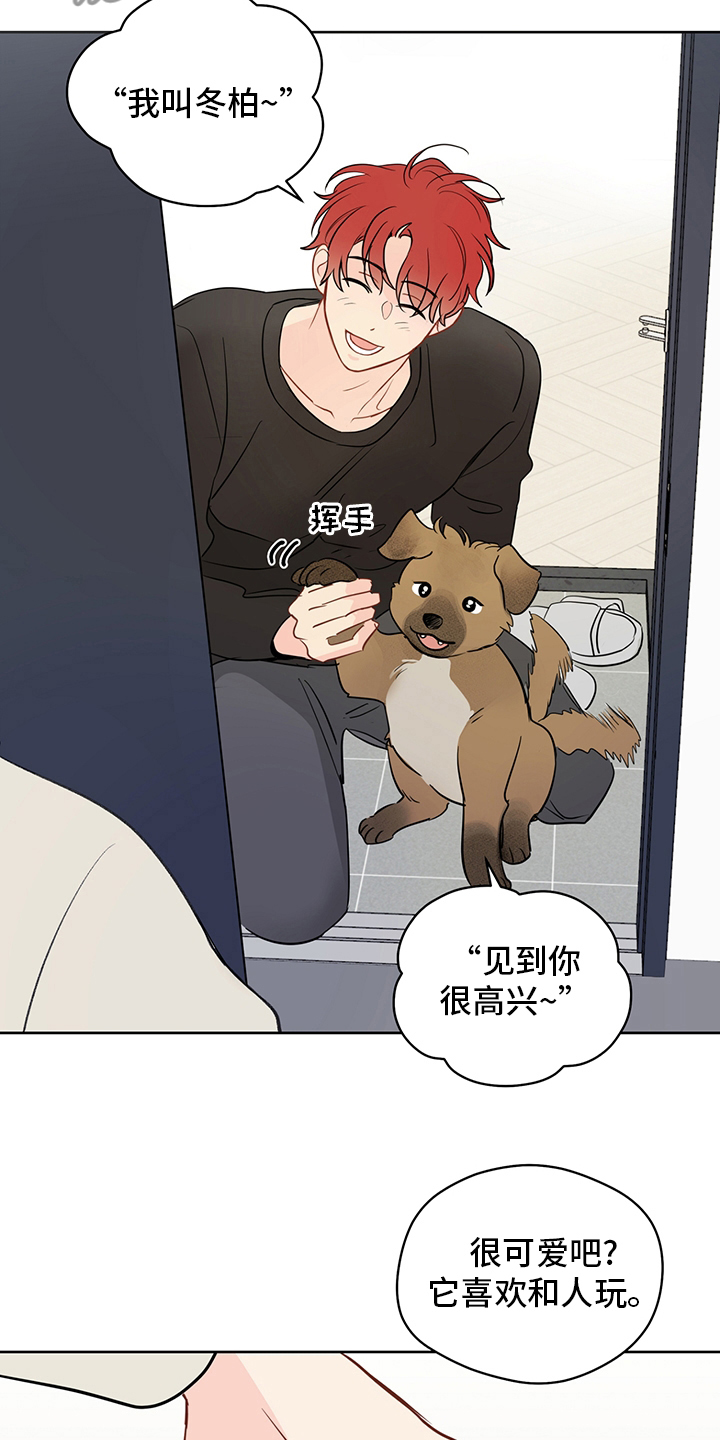 奇怪的梦境漫画,第78章：【第二季】冬柏3图