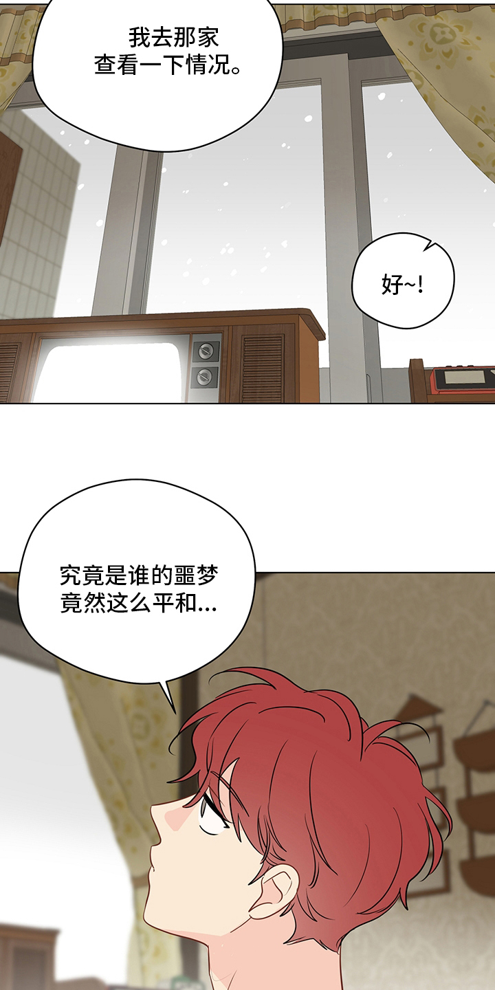 奇怪的梦境漫画,第89章：【第二季】深入骨髓1图