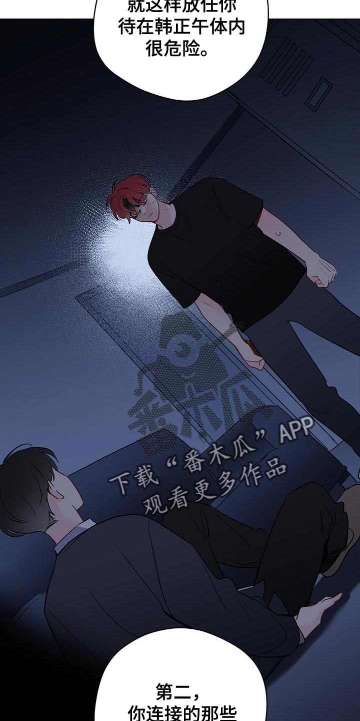 奇怪的梦境漫画,第116章：【第三季】我以为你会选择我4图