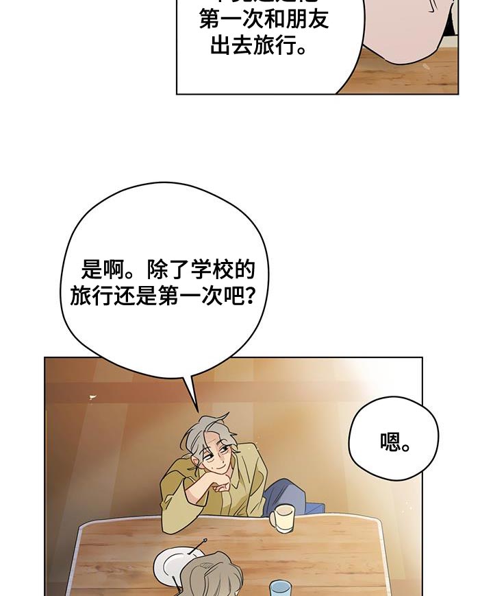 奇怪的梦境漫画,第134章：【第三季】新恋情5图