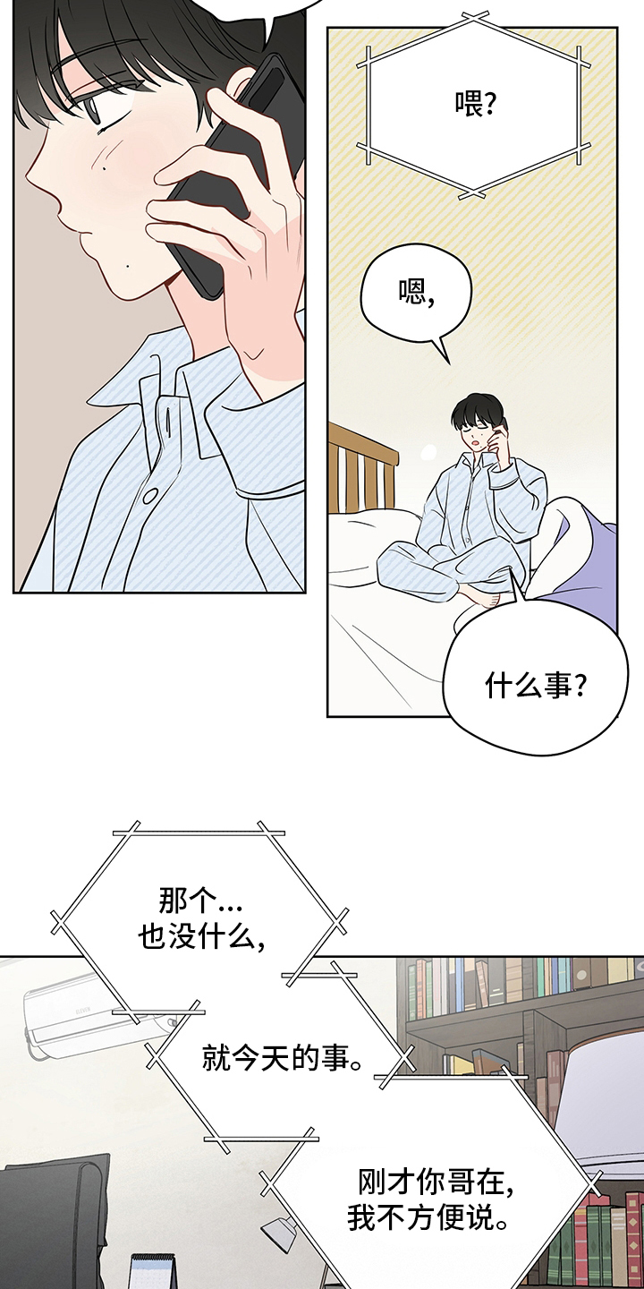 奇怪的梦境漫画,第77章：【第二季】正午哥5图