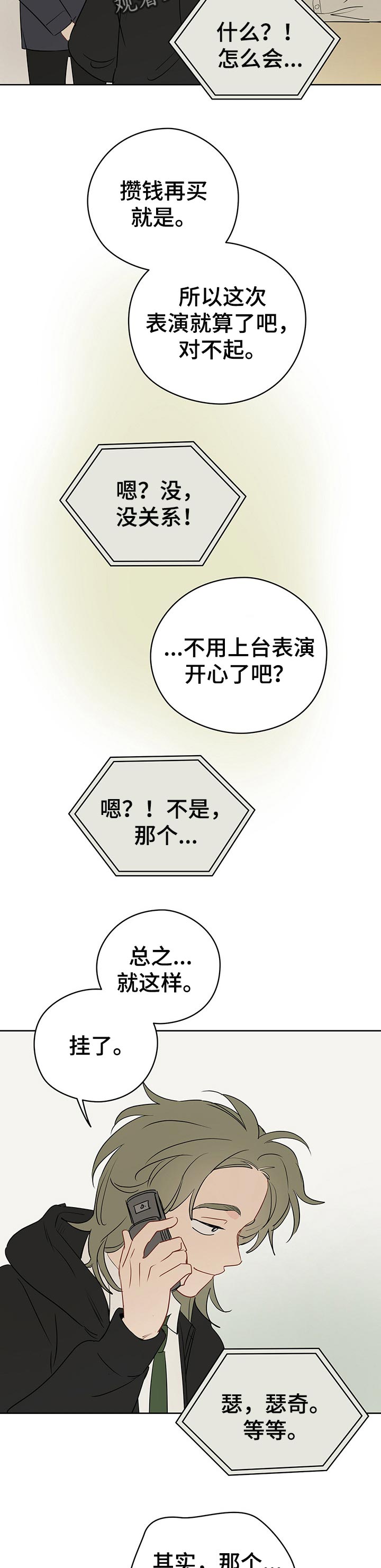 奇怪的梦境漫画,第34章：一直想说的话2图