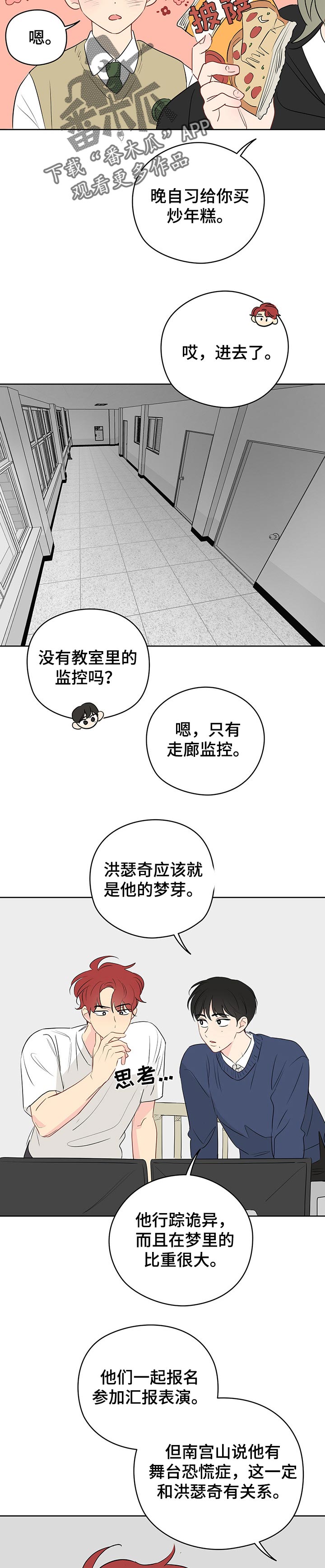 奇怪的梦境漫画,第33章：教室里的歌声3图