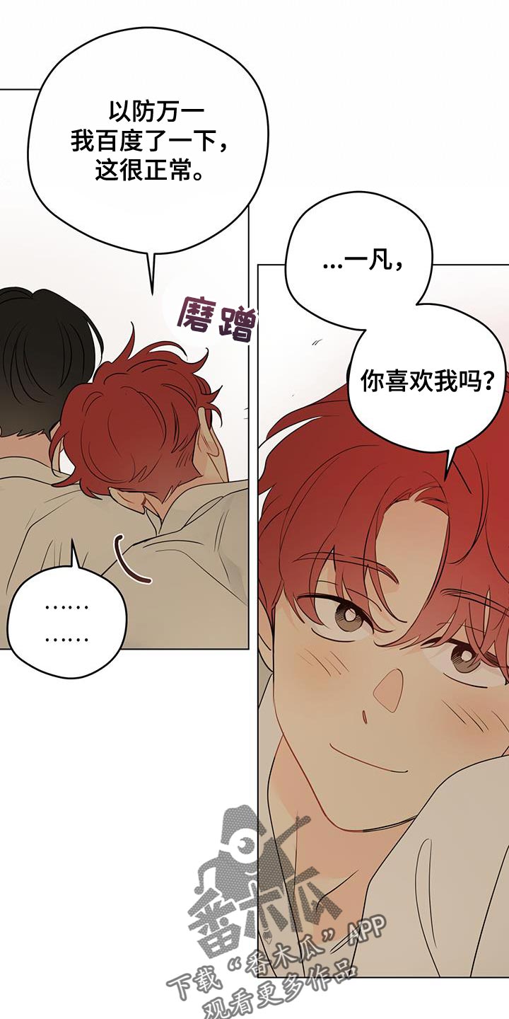 奇怪的梦境漫画,第144章：【第三季】最后一次机会2图