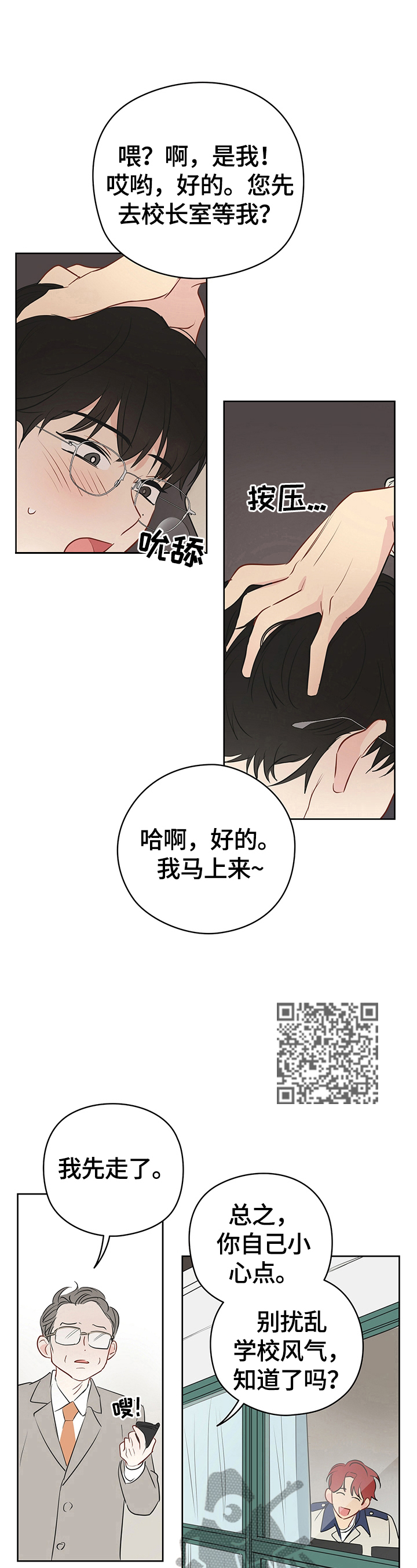 奇怪的梦境漫画,第29章：想下一步1图