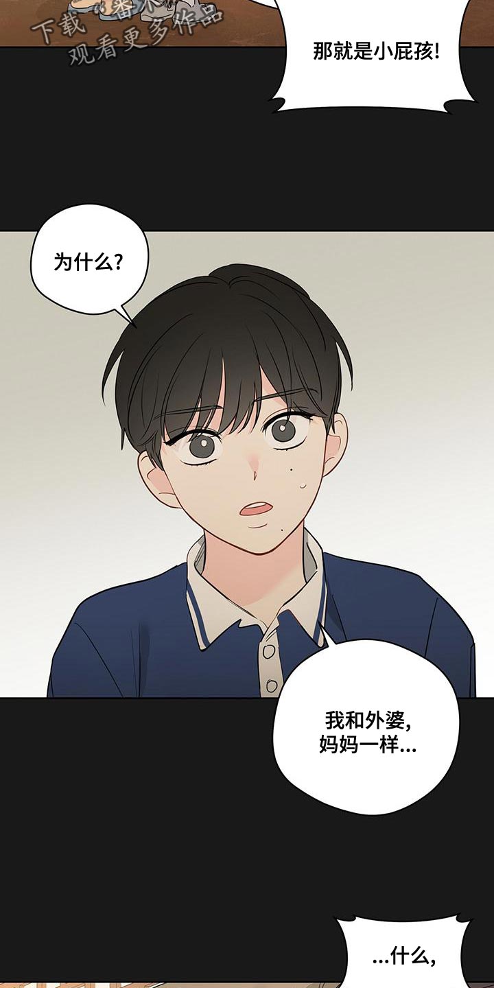 奇怪的梦境漫画,第105章：【第三季】都是我的错2图