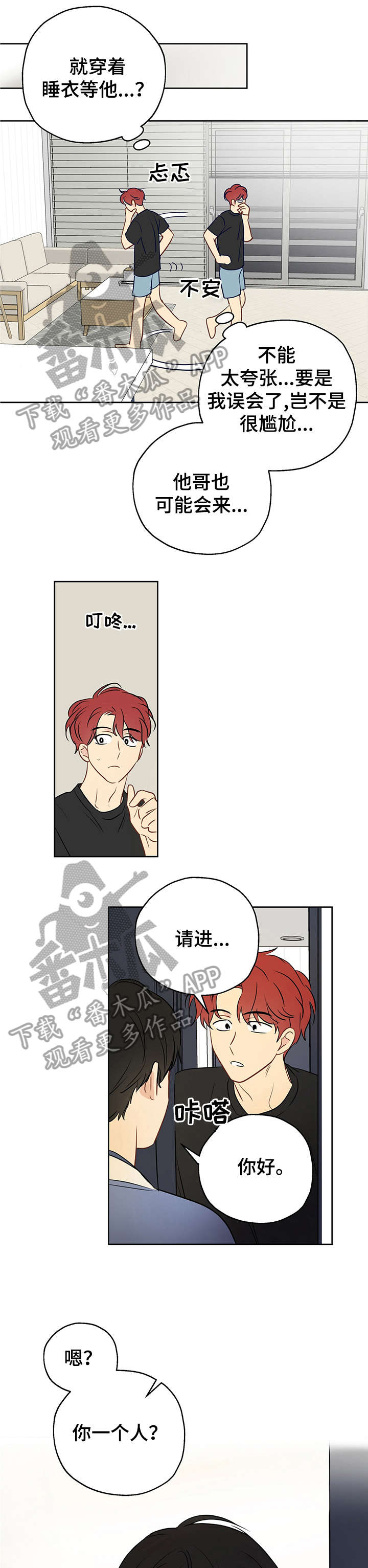 奇怪的梦境漫画,第15章：搞清楚1图