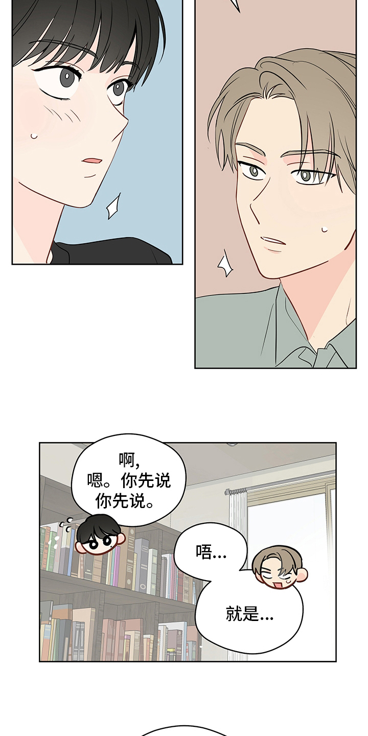 奇怪的梦境漫画,第82章：【第二季】我很担心你3图