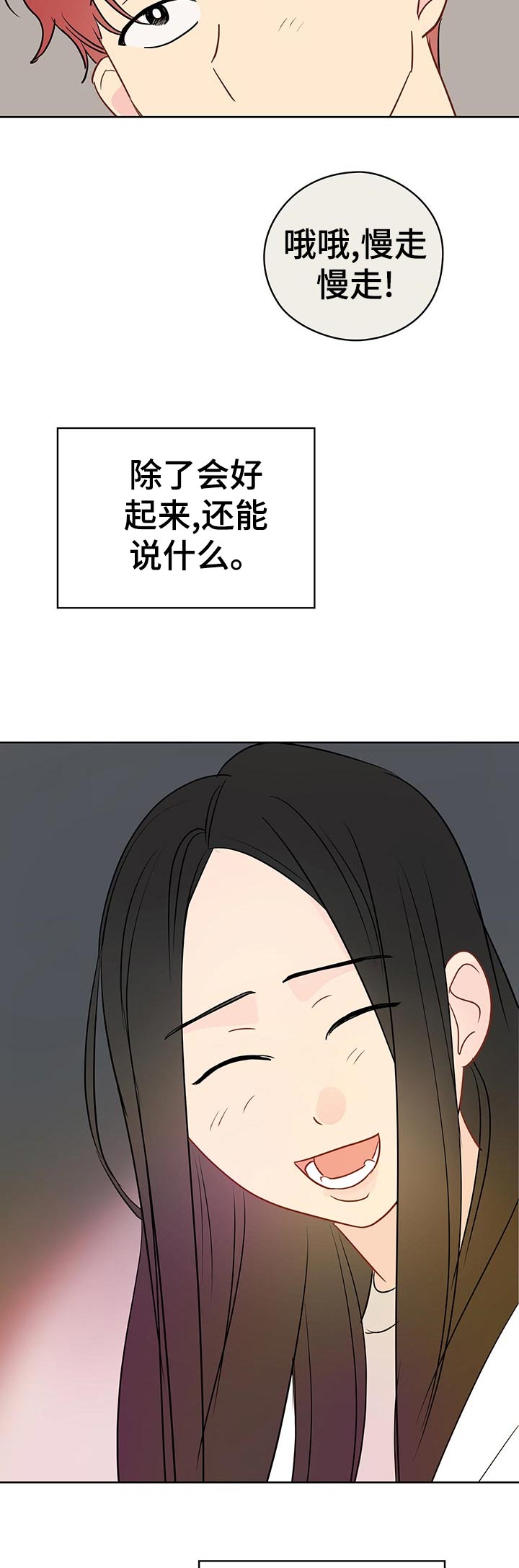 奇怪的梦境漫画,第52章：想亲亲？2图