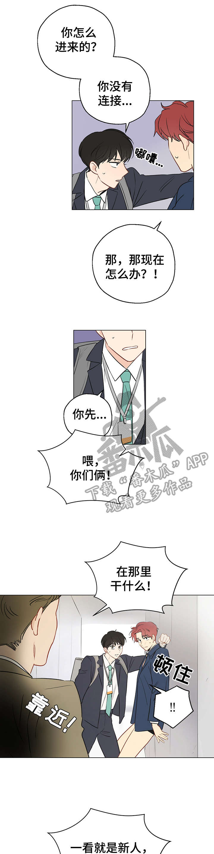 奇怪的梦境漫画,第4章：糟了5图