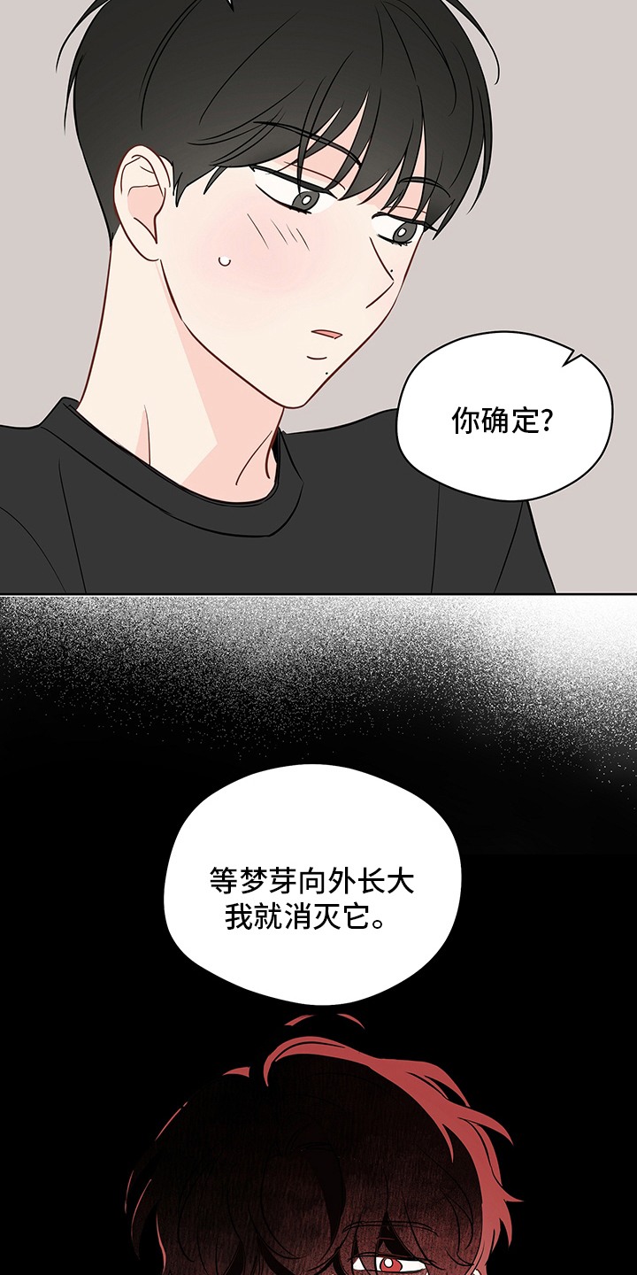 奇怪的梦境漫画,第83章：【第二季】让我看看2图