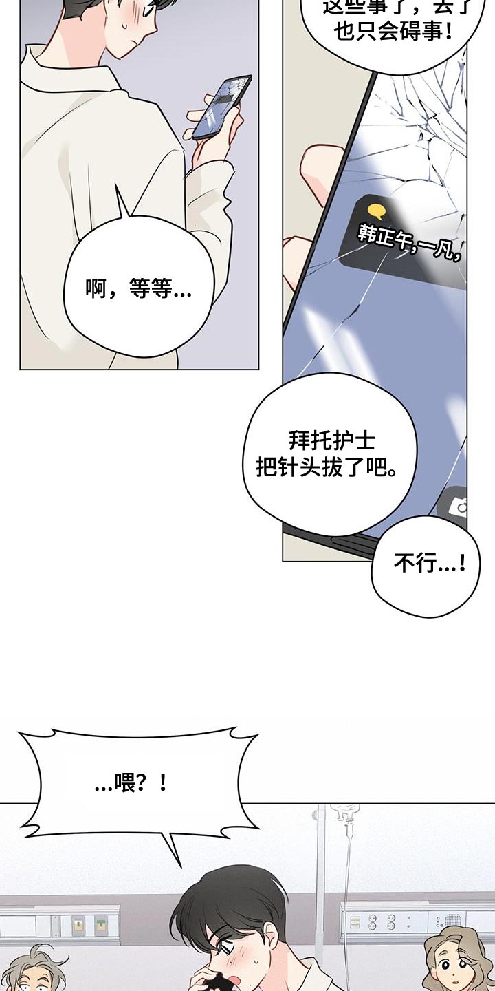 奇怪的梦境漫画,第110章：【第三季】我可以的2图